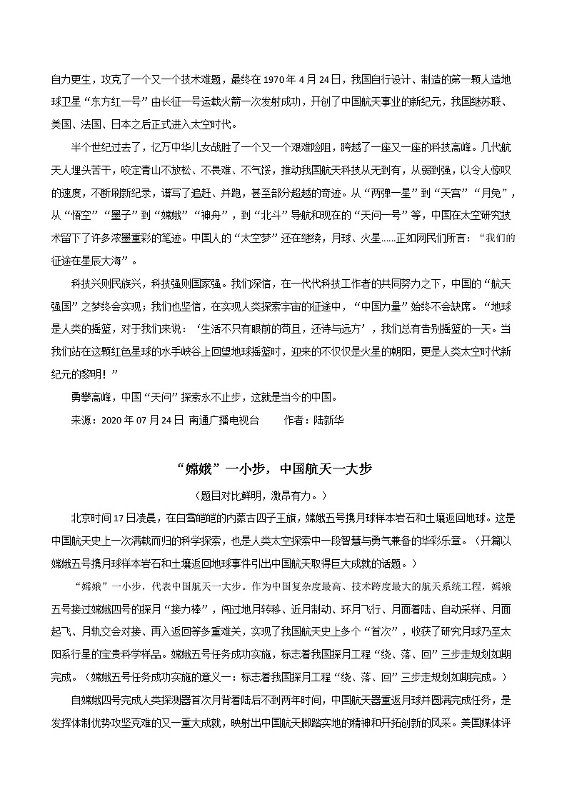 主题梳理25：勇攀高峰，向着星辰大海不断进发-备战2022年高考作文之社会热点素材主题梳理03