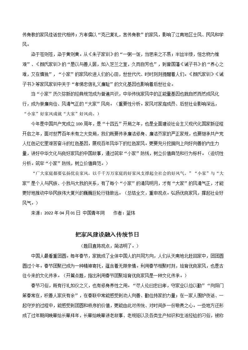 主题梳理27：涵养“小家”好家风 支撑“大家”好风气-备战2022年高考作文之社会热点素材主题梳理第2页