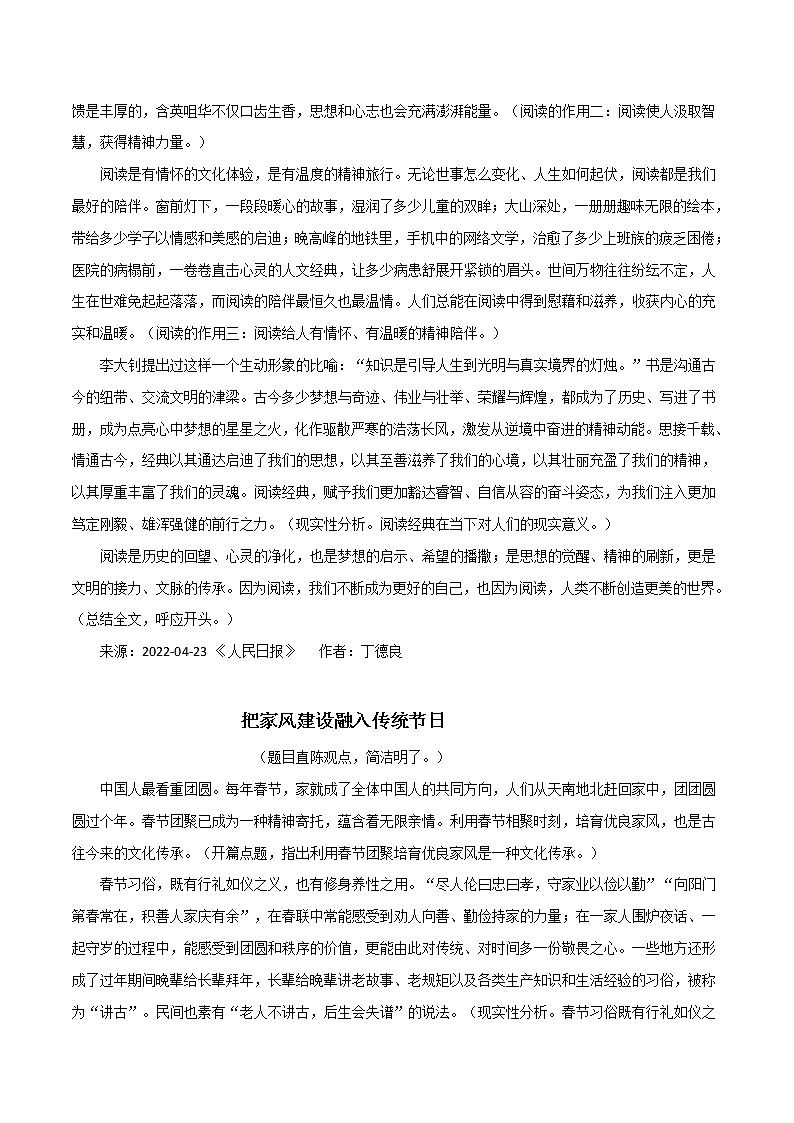 主题梳理28：阅读的陪伴最温情-备战2022年高考作文之社会热点素材主题梳理02