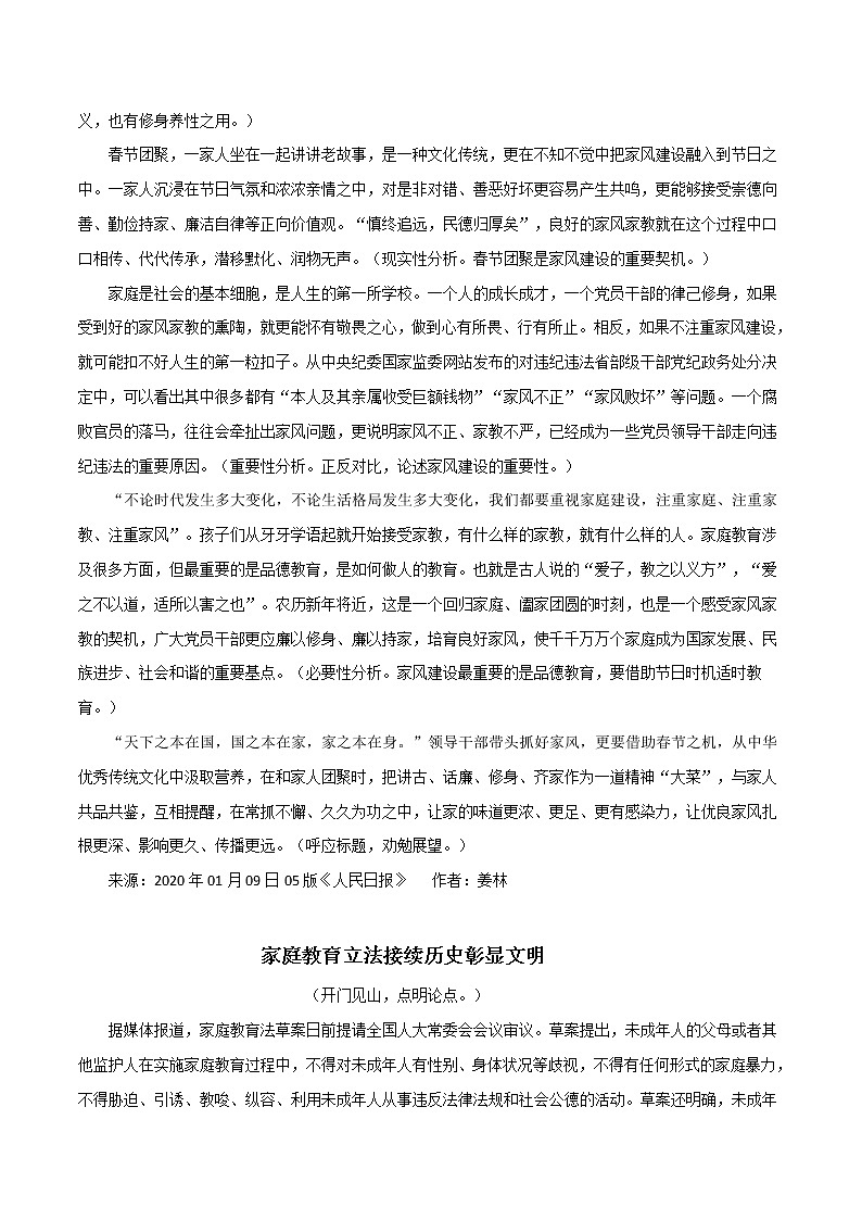 主题梳理28：阅读的陪伴最温情-备战2022年高考作文之社会热点素材主题梳理03