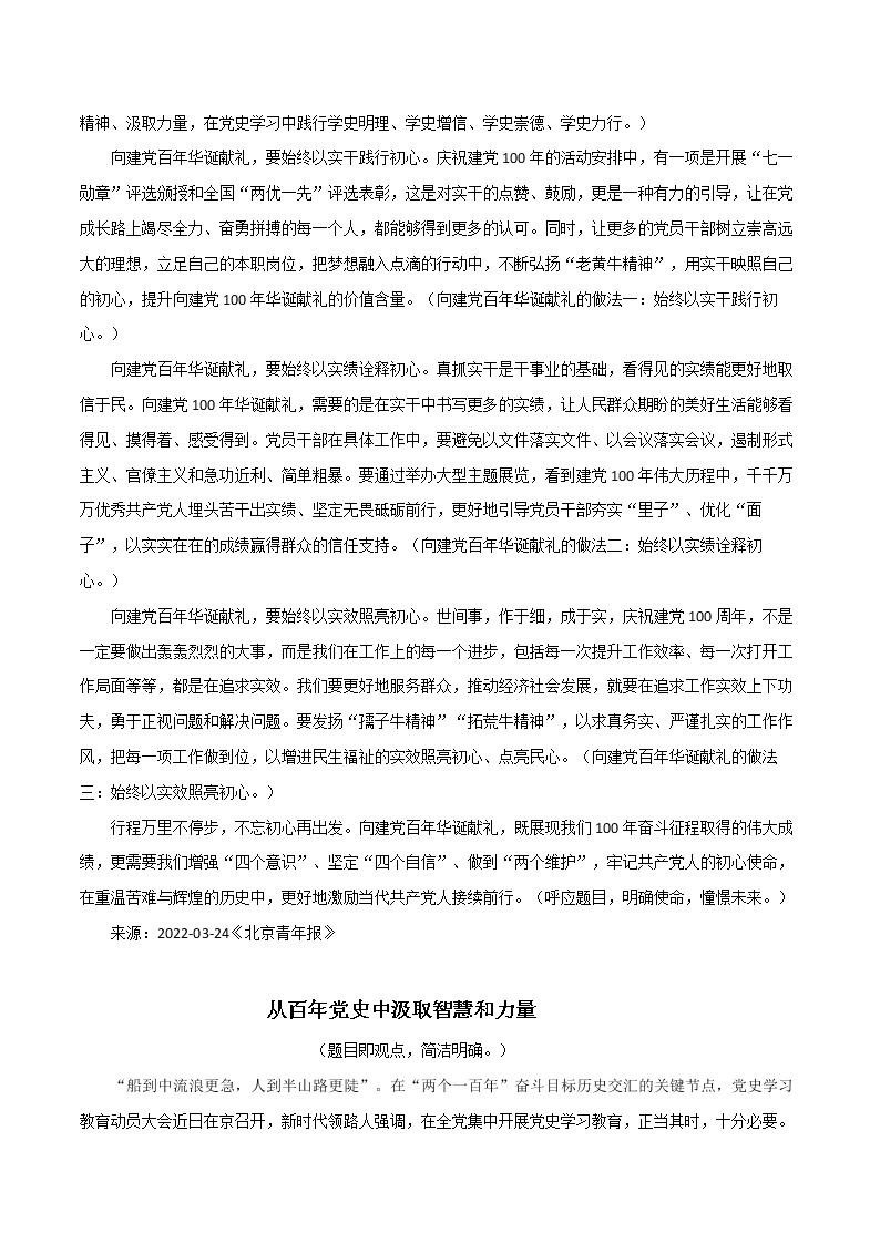 主题梳理29：守初心担使命，献礼建党百年-备战2022年高考作文之社会热点素材主题梳理02