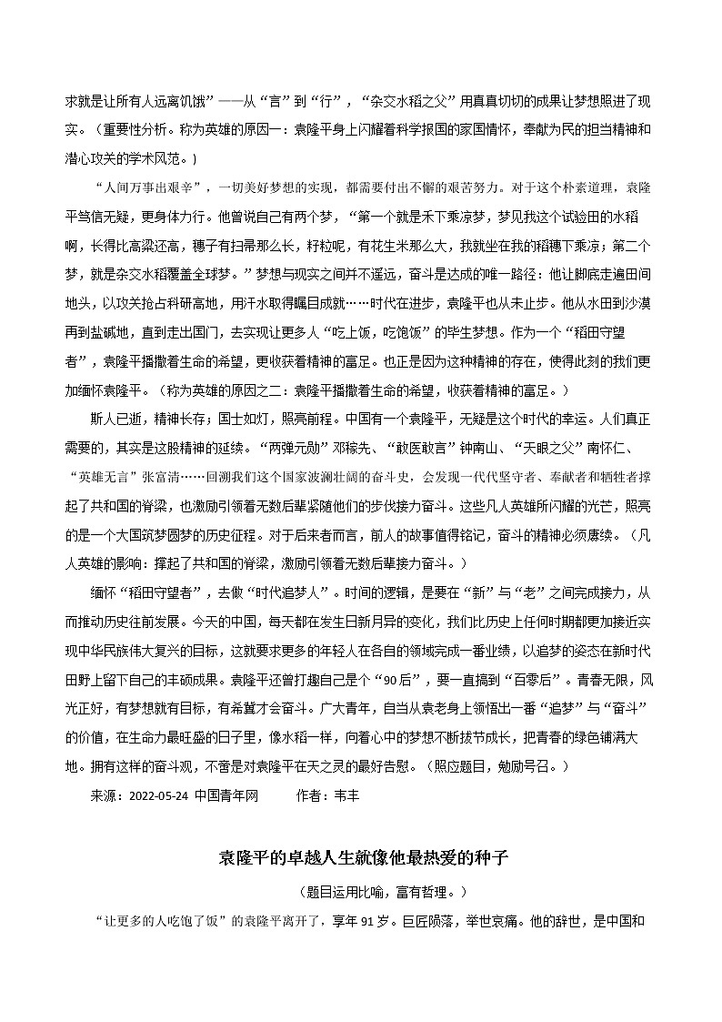 主题梳理30：缅怀“稻田守望者”，勇做“时代追梦人”-备战2022年高考作文之社会热点素材主题梳理第2页