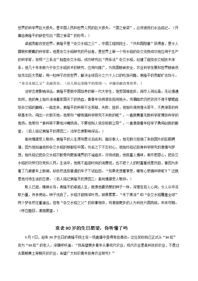 主题梳理30：缅怀“稻田守望者”，勇做“时代追梦人”-备战2022年高考作文之社会热点素材主题梳理第3页
