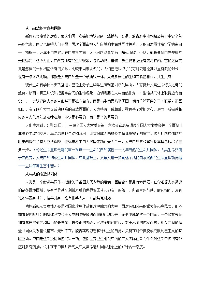 主题梳理01：敬畏生命 守护生态-备战2022年高考作文之社会热点素材主题梳理第2页