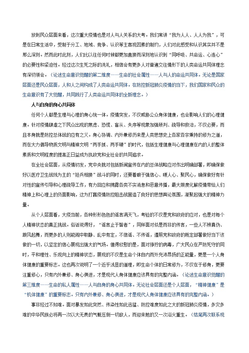 主题梳理01：敬畏生命 守护生态-备战2022年高考作文之社会热点素材主题梳理第3页