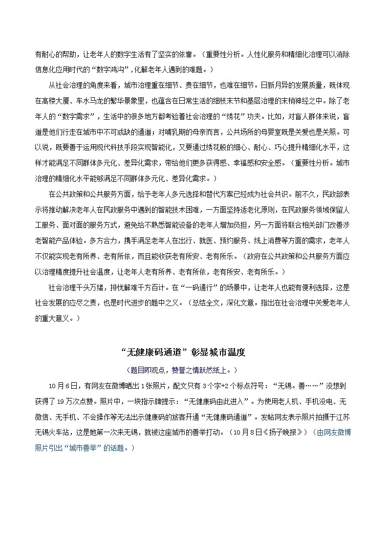 主题梳理02：无健康码通道-备战2022年高考作文之社会热点素材主题梳理第2页