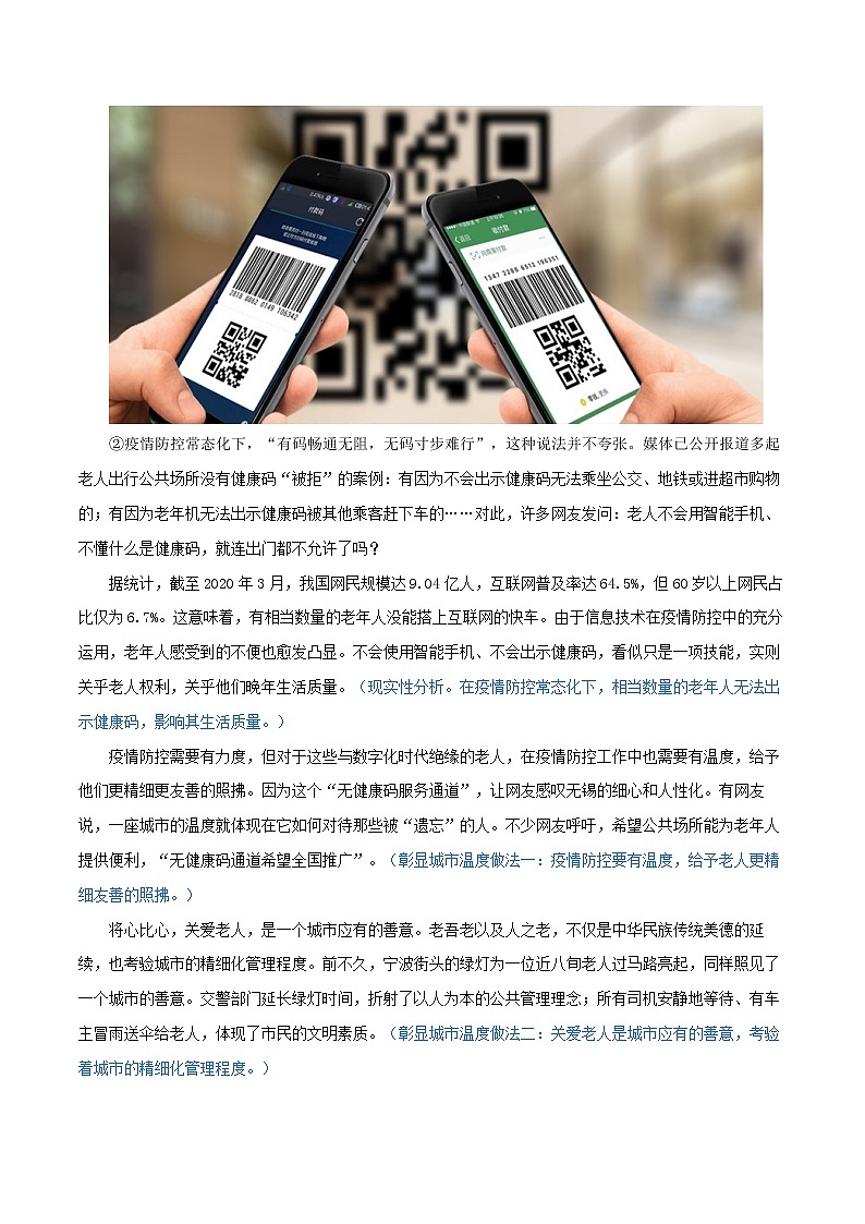 主题梳理02：无健康码通道-备战2022年高考作文之社会热点素材主题梳理第3页