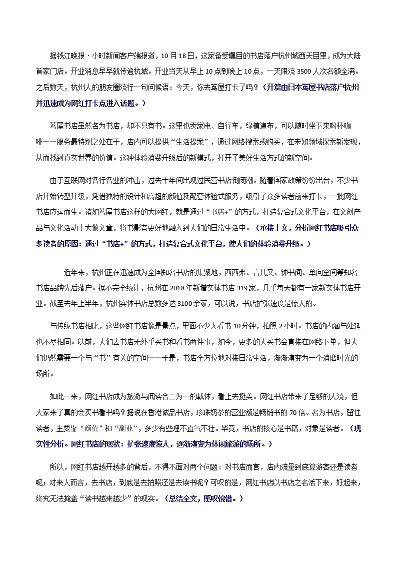 主题梳理04：数字时代，阅读的前途何在？-备战2022年高考作文之社会热点素材主题梳理第2页
