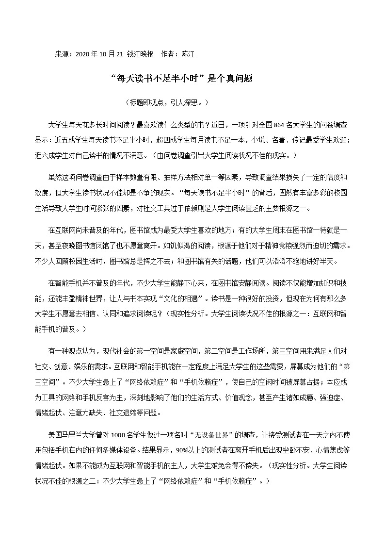 主题梳理04：数字时代，阅读的前途何在？-备战2022年高考作文之社会热点素材主题梳理第3页