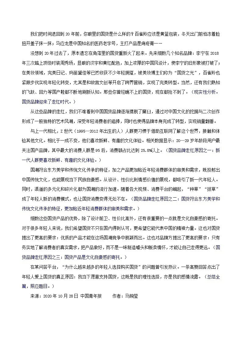 主题梳理05：“国货”跨界为“国潮”-备战2022年高考作文之社会热点素材主题梳理第2页