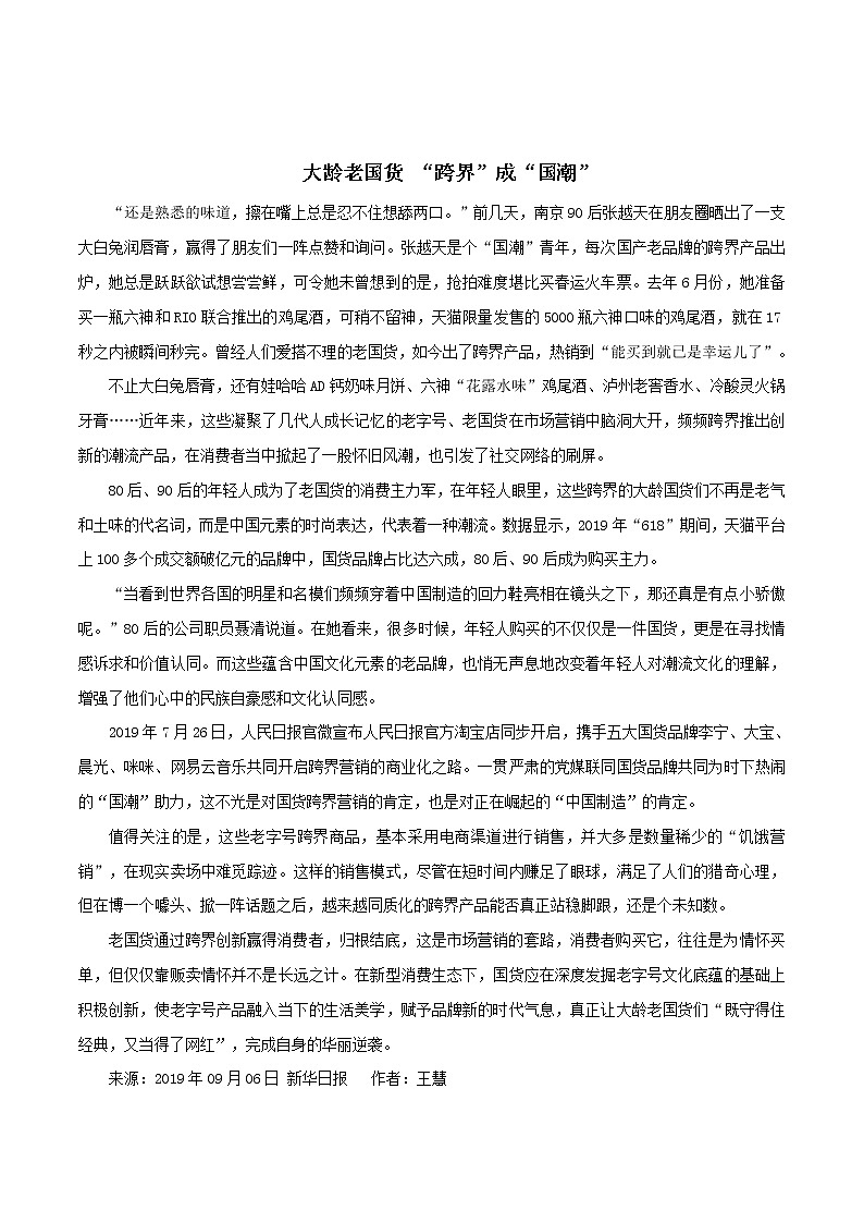 主题梳理05：“国货”跨界为“国潮”-备战2022年高考作文之社会热点素材主题梳理第3页