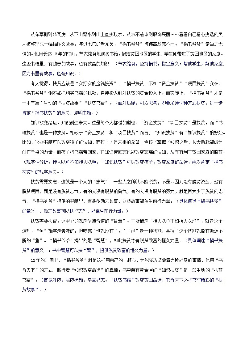 主题梳理03：于暖流中感受“大爱中国”-备战2022年高考作文之社会热点素材主题梳理第2页