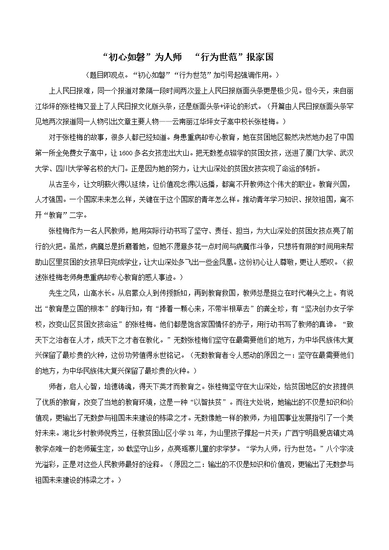 主题梳理03：于暖流中感受“大爱中国”-备战2022年高考作文之社会热点素材主题梳理03