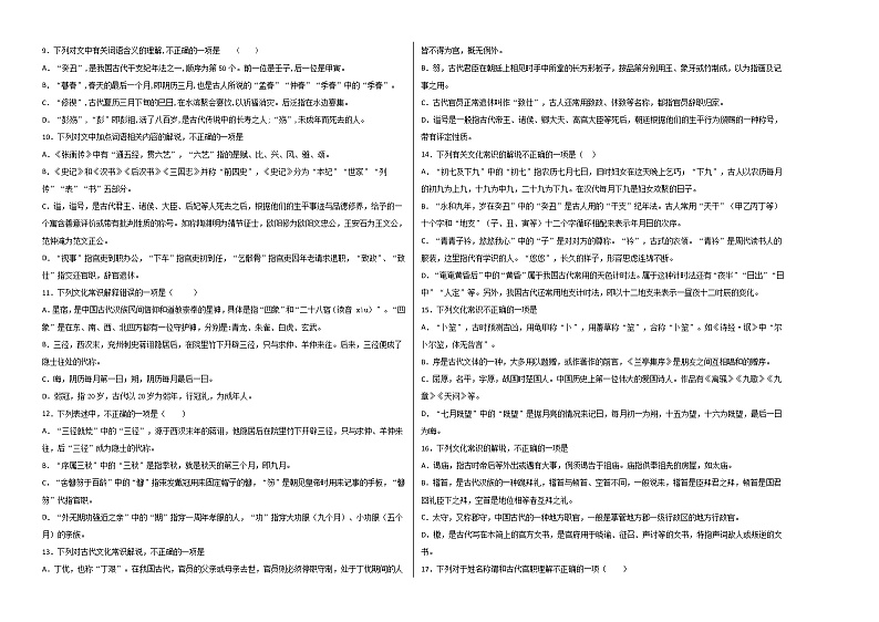 高中语文（文化常识100题）基础题库A（含解析）第2页