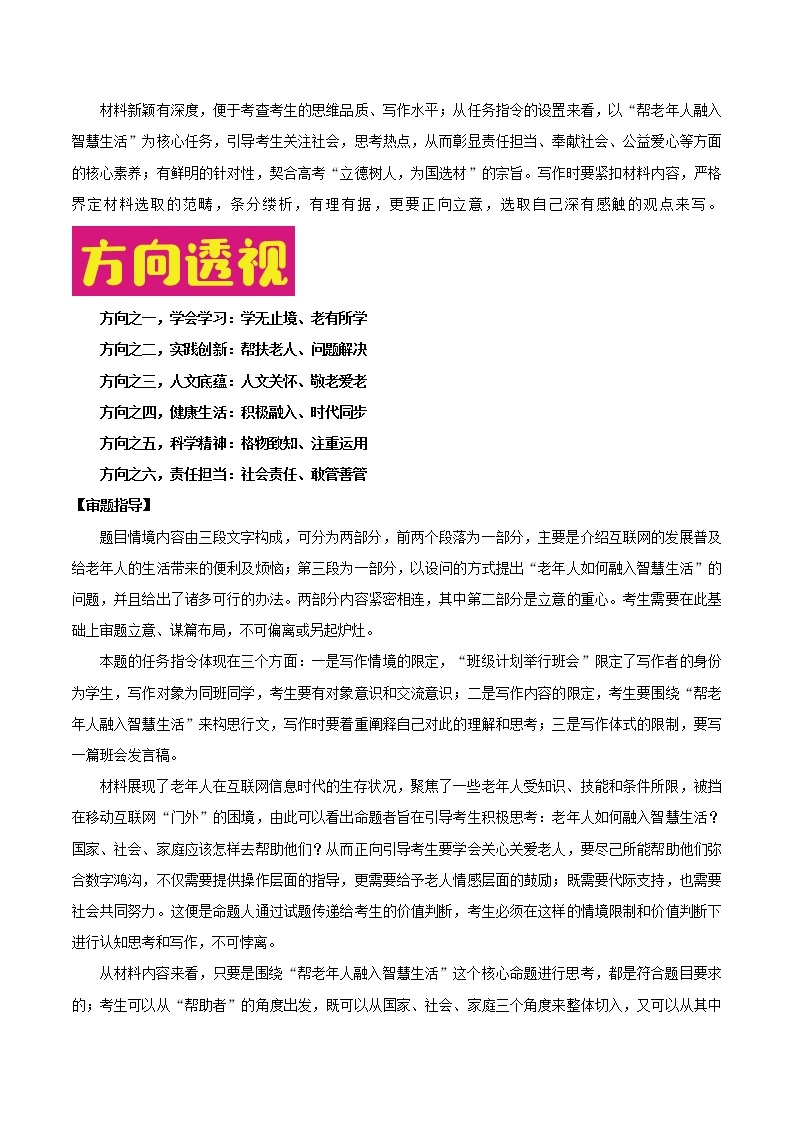 押题01 最是夕阳红 银发弄晚晴-备战2022年高考作文之热点押题预测02