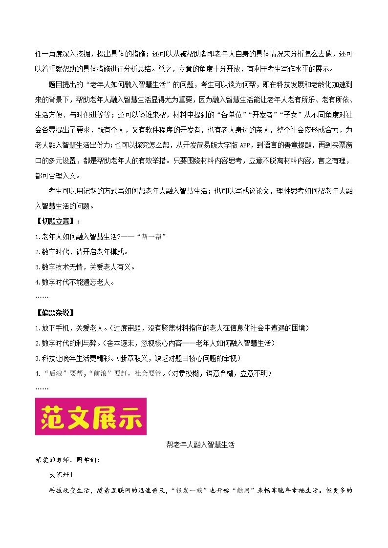 押题01 最是夕阳红 银发弄晚晴-备战2022年高考作文之热点押题预测03