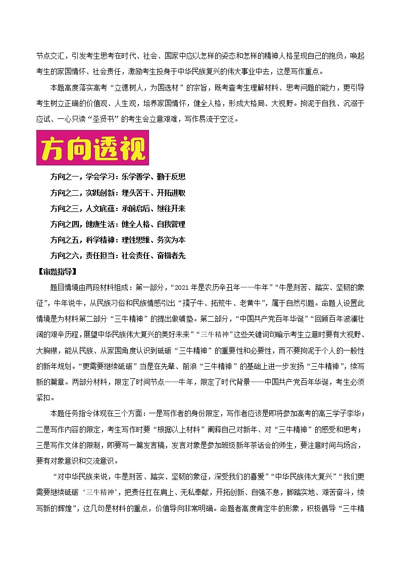押题03 弘扬三牛精神-备战2022年高考作文之热点押题预测02