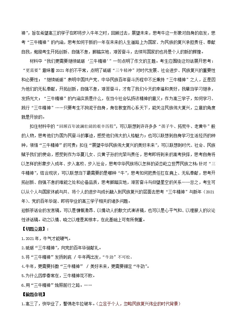 押题03 弘扬三牛精神-备战2022年高考作文之热点押题预测03