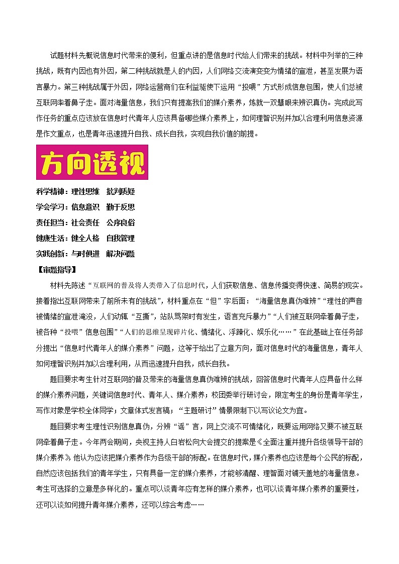 押题13 提升媒介素养，畅游信息时代-备战2022年高考作文之热点押题预测02