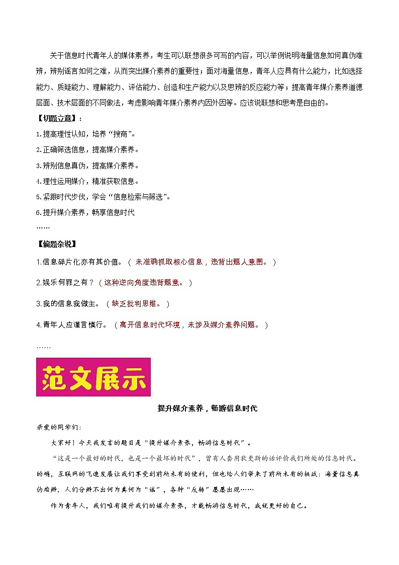 押题13 提升媒介素养，畅游信息时代-备战2022年高考作文之热点押题预测03