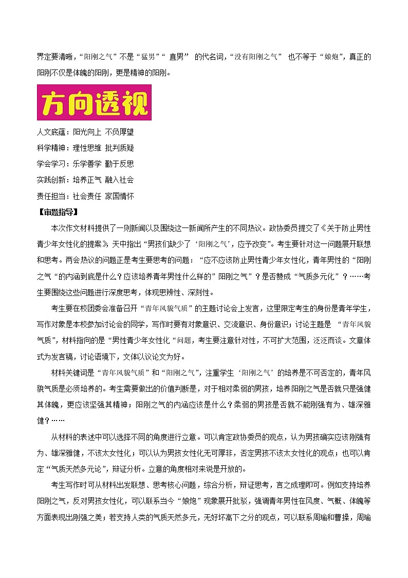 押题19 培养阳刚之气，争当新时代青年-备战2022年高考作文之热点押题预测02