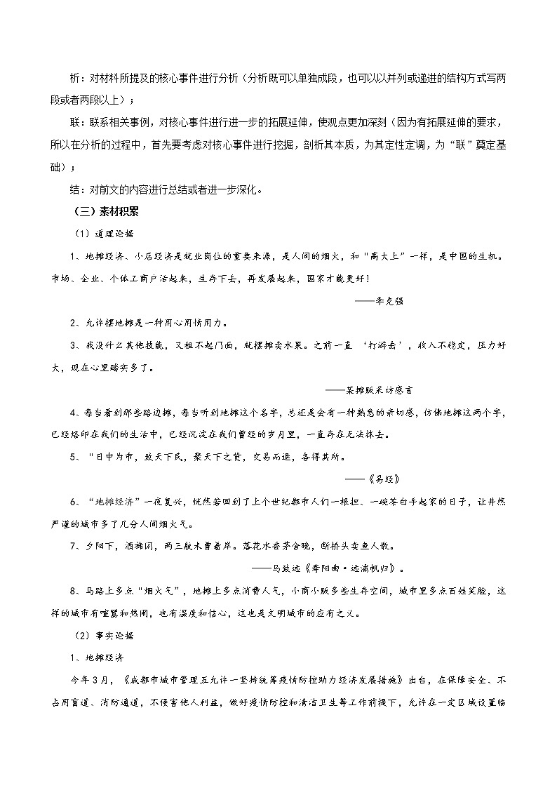 专题01 7月热点 “豪车摆摊”—尊重关怀，方能呵护“人间烟火”-直击热点2022年高考语文热点素材及作文导写第2页
