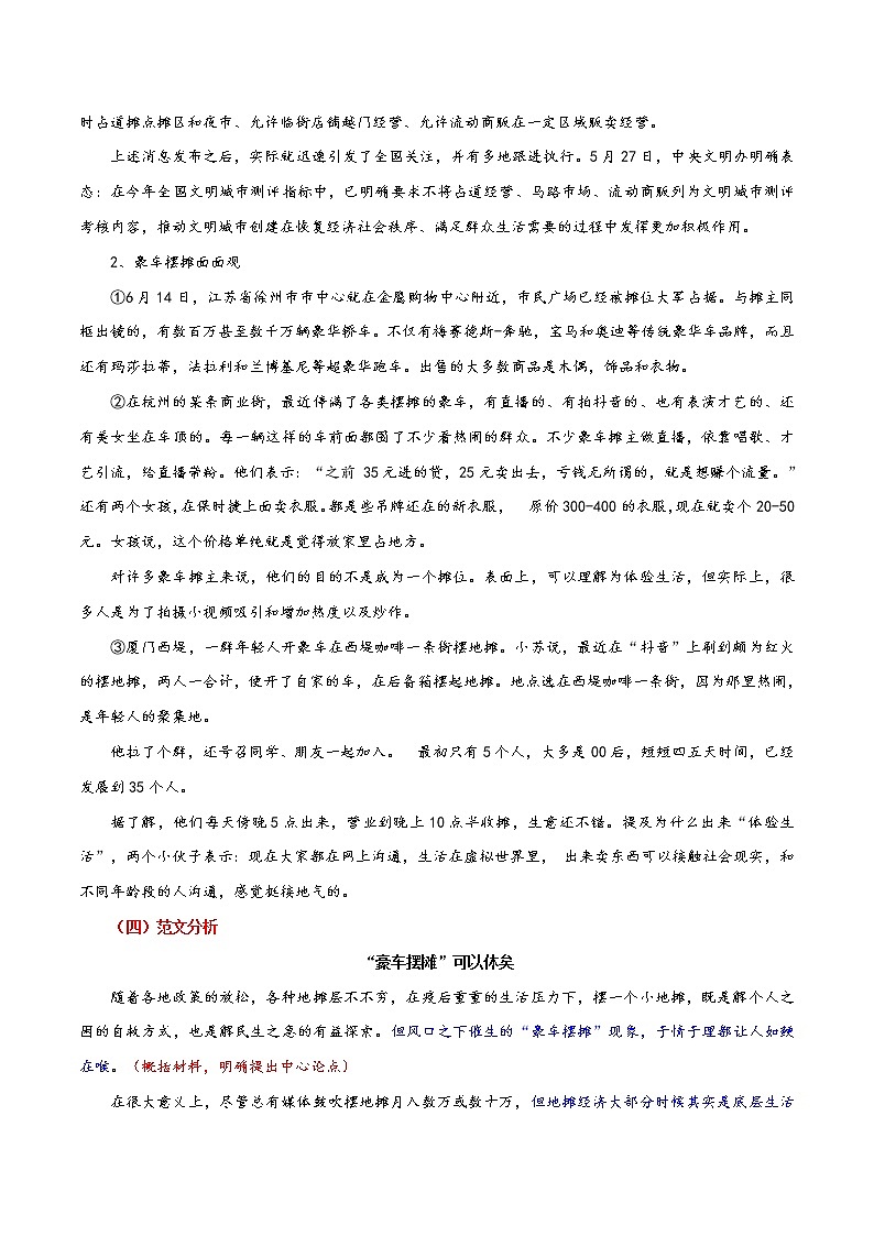 专题01 7月热点 “豪车摆摊”—尊重关怀，方能呵护“人间烟火”-直击热点2022年高考语文热点素材及作文导写第3页