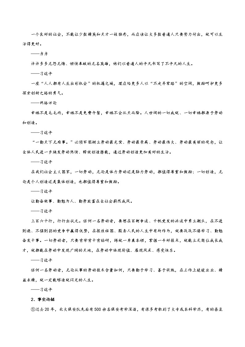 专题03 快递小哥获评杭州高层次人才享百万房补—不拘一格，让城市与人才互相成就-直击热点2022年高考语文热点素材及作文导写03