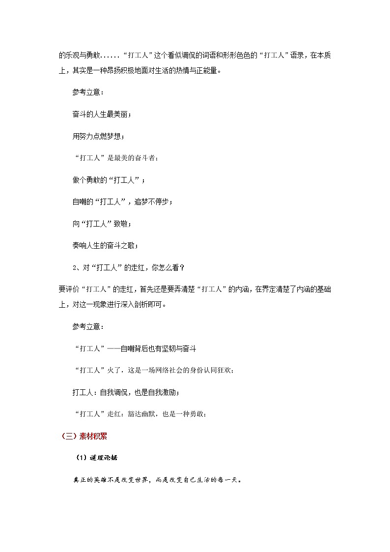 专题09   “打工人”走红网络—踏实奋斗，勇敢向前-【直击热点】2022年高考语文热点素材及作文导写第2页
