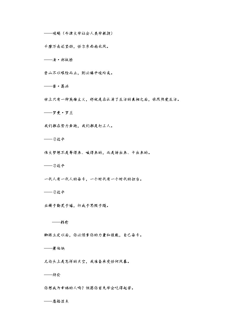 专题09   “打工人”走红网络—踏实奋斗，勇敢向前-【直击热点】2022年高考语文热点素材及作文导写第3页