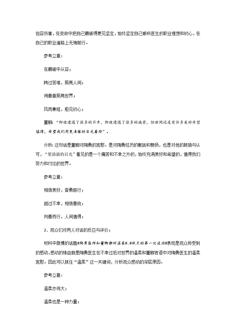 专题08 《朗读者》以善意跨过风雨，用温柔点亮世界-【直击热点】2022年高考语文热点素材及作文导写第2页