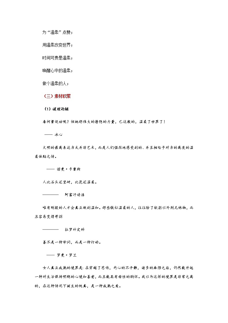专题08 《朗读者》以善意跨过风雨，用温柔点亮世界-【直击热点】2022年高考语文热点素材及作文导写第3页
