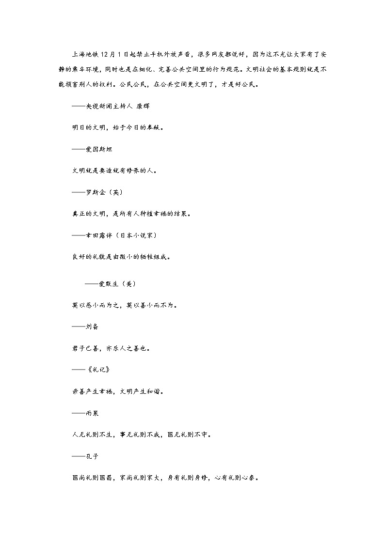 专题10 上海地铁车厢禁外放—“独乐乐”是照见文明的修养-【直击热点】2022年高考语文热点素材及作文导写第3页