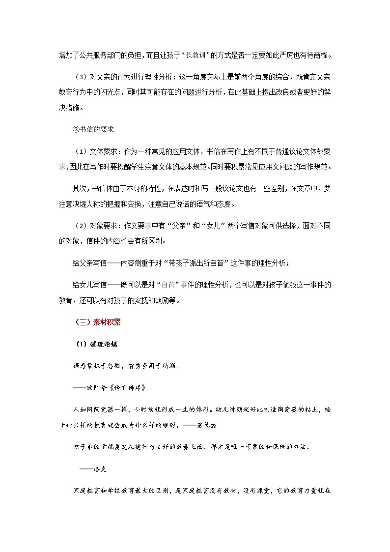 专题11 父亲带12岁女儿派出所“自首”—“小题大做”更是良苦用心-【直击热点】2022年高考语文热点素材及作文导写第2页