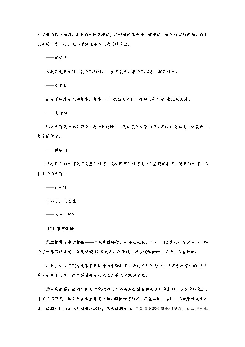 专题11 父亲带12岁女儿派出所“自首”—“小题大做”更是良苦用心-【直击热点】2022年高考语文热点素材及作文导写第3页