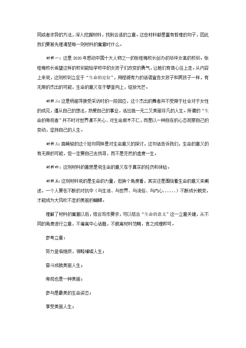 专题16 张桂梅校长创办的华坪女高校训刷屏—寻找生命的意义与力量-【直击热点】2022年高考语文热点素材及作文导写第2页