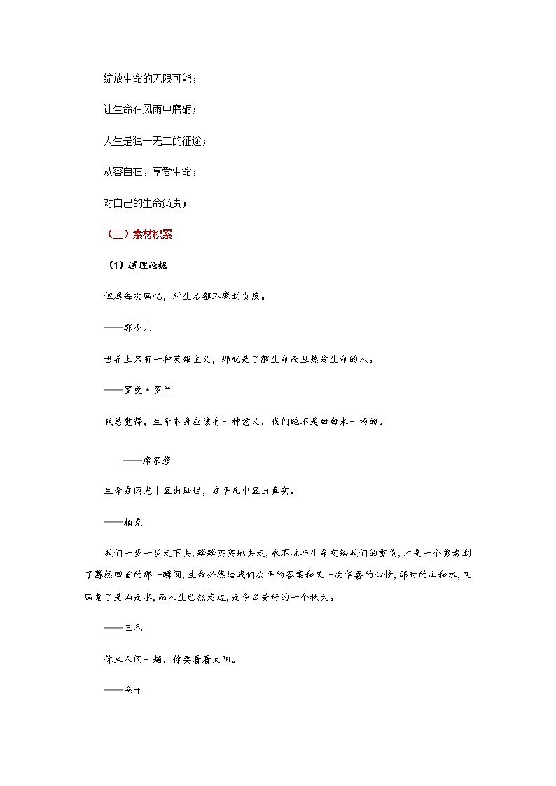 专题16 张桂梅校长创办的华坪女高校训刷屏—寻找生命的意义与力量-【直击热点】2022年高考语文热点素材及作文导写第3页
