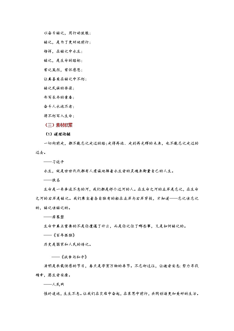 专题19 梨花风起，清明忆谁？—只要记得，生命就没有终点-【直击热点】2022年高考语文热点素材及作文导写第2页