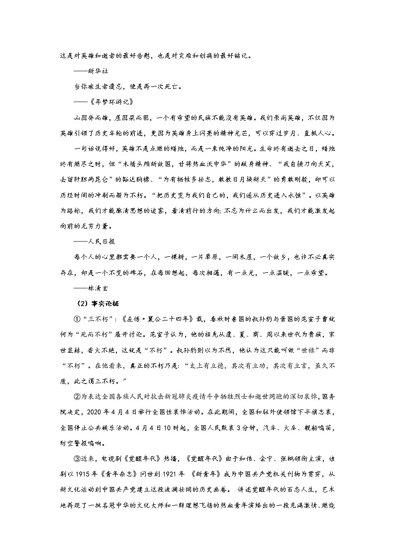 专题19 梨花风起，清明忆谁？—只要记得，生命就没有终点-【直击热点】2022年高考语文热点素材及作文导写第3页