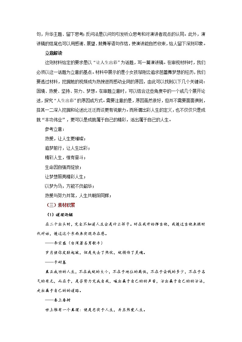 专题18 猪肉铺里跳芭蕾的女孩感动全网—有梦不觉天涯远，热爱可抵岁月寒-【直击热点】2022年高考语文热点素材及作文导写第2页