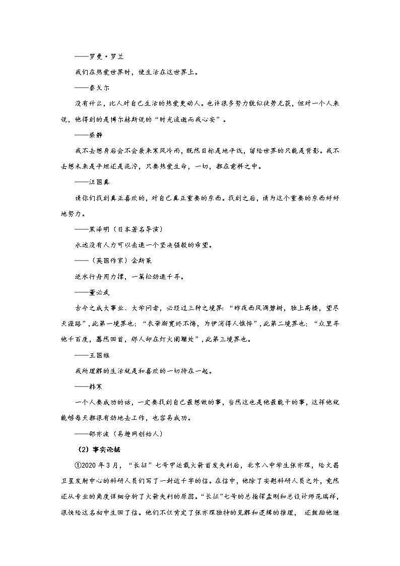 专题18 猪肉铺里跳芭蕾的女孩感动全网—有梦不觉天涯远，热爱可抵岁月寒-【直击热点】2022年高考语文热点素材及作文导写第3页