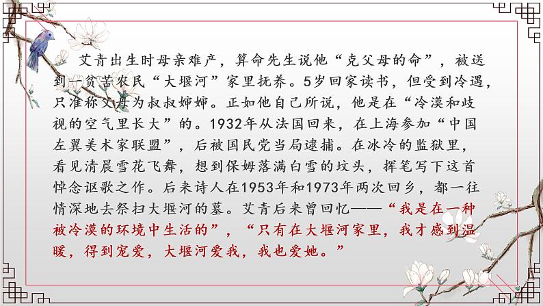 6.1《大堰河—我的保姆》课件25张2021-2022学年统编版高中语文选择性必修下册05