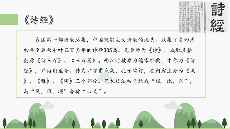 《芣苢》和《插秧歌》比较阅读课件13张2021-2022学年统编版高中语文必修上册第2页