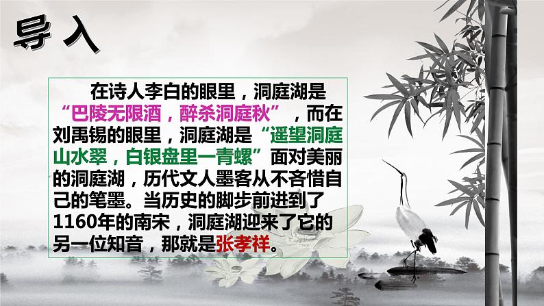 《念奴娇.过洞庭》课件33张2021—2022学年统编版高中语文必修下册第1页