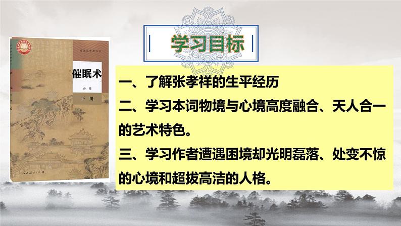 《念奴娇.过洞庭》课件33张2021—2022学年统编版高中语文必修下册第3页