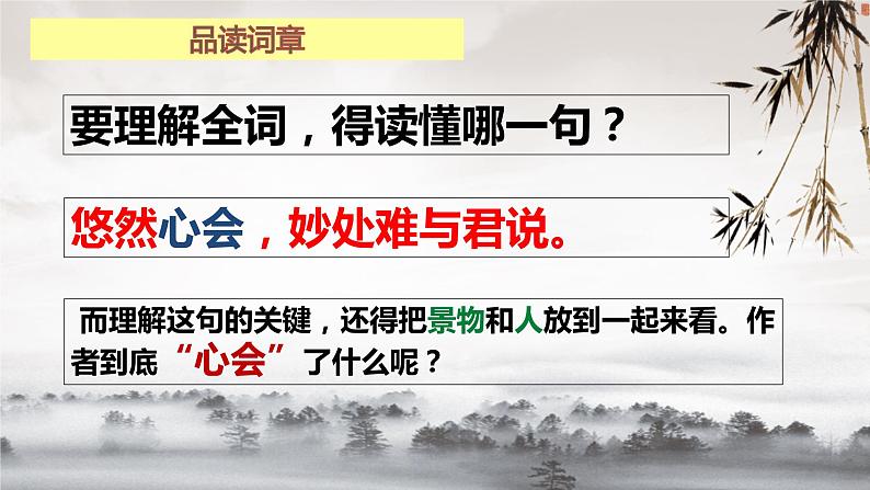 《念奴娇.过洞庭》课件33张2021—2022学年统编版高中语文必修下册第8页