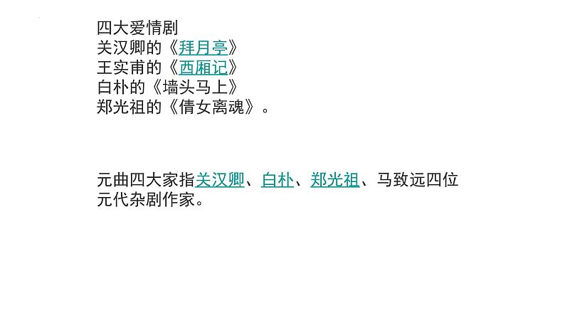 4《窦娥冤》课件40张2021-2022学年统编版高中语文必修下册第7页