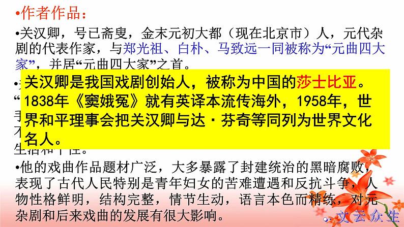 4《窦娥冤》课件40张2021-2022学年统编版高中语文必修下册第8页