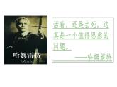 《哈姆莱特》课件34张2021—2022学年统编版高中语文必修下册