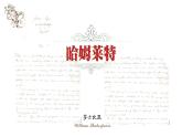 《哈姆莱特》课件34张2021—2022学年统编版高中语文必修下册